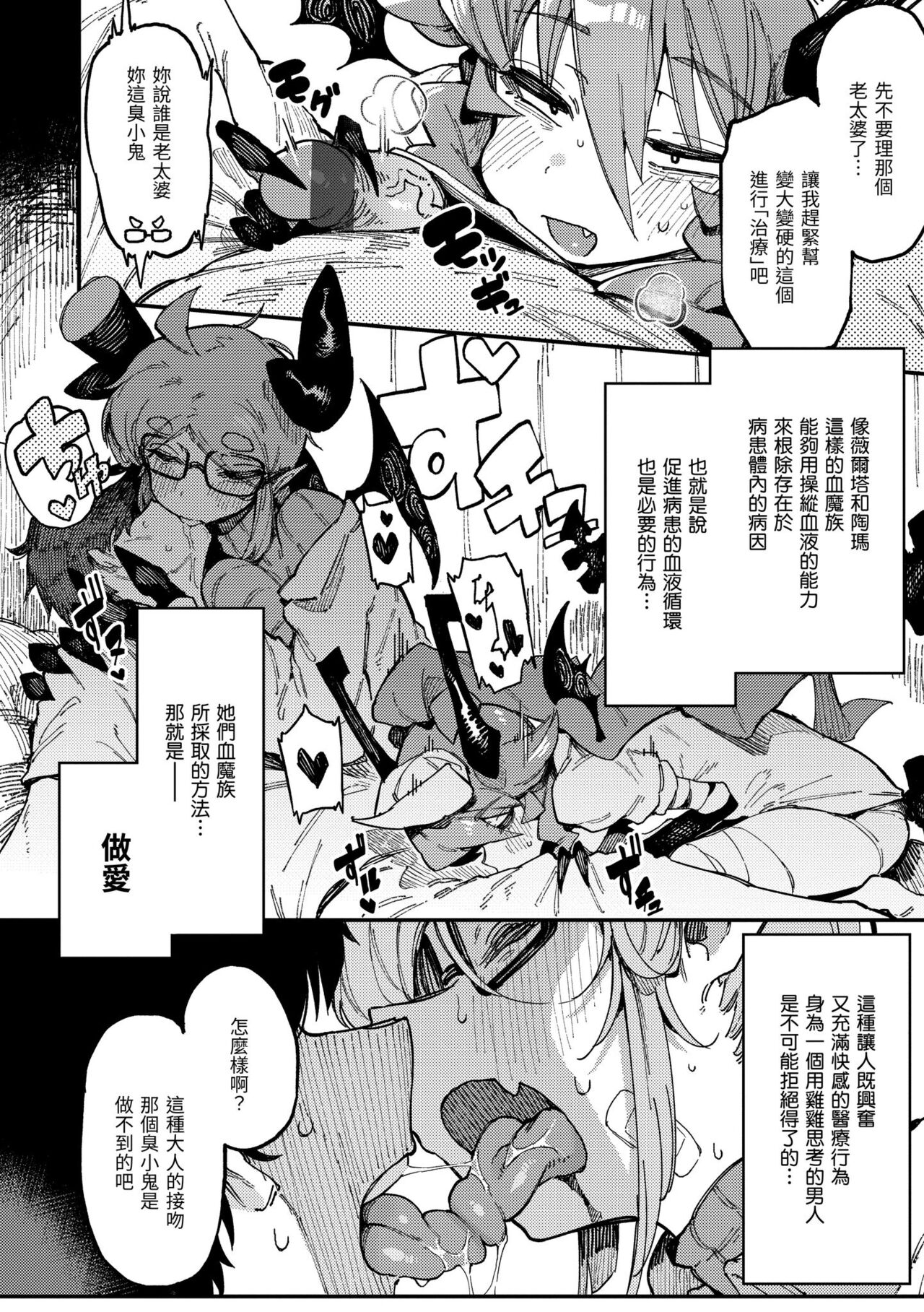 Ino Megami-tachi - Page 40