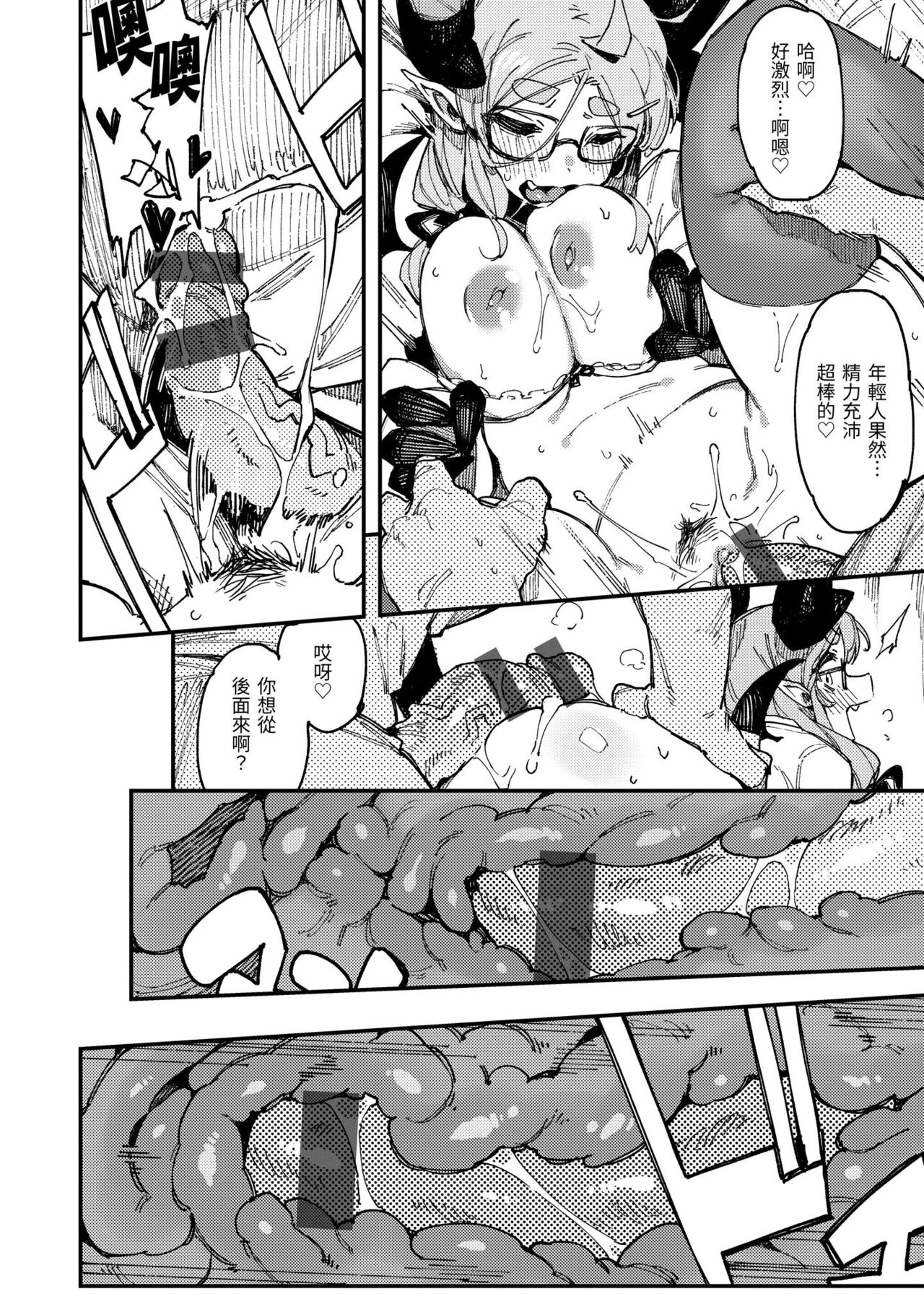 Ino Megami-tachi - Page 46