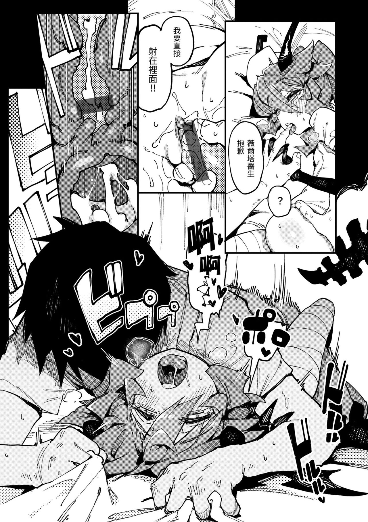 Ino Megami-tachi - Page 53