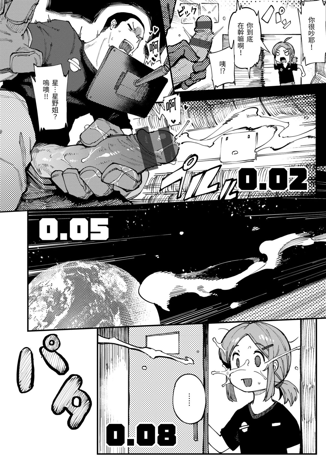 Ino Megami-tachi - Page 62