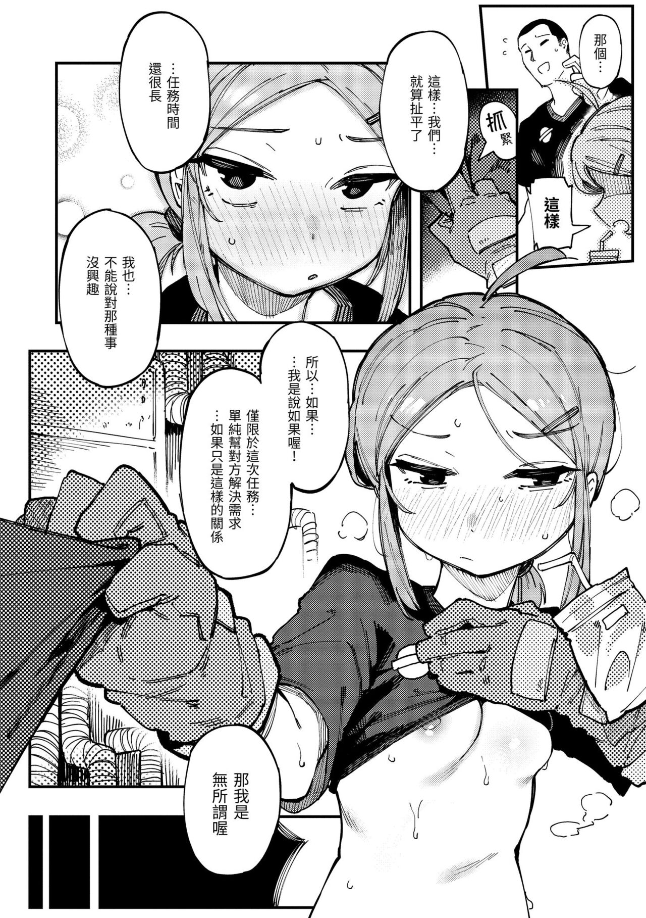 Ino Megami-tachi - Page 72