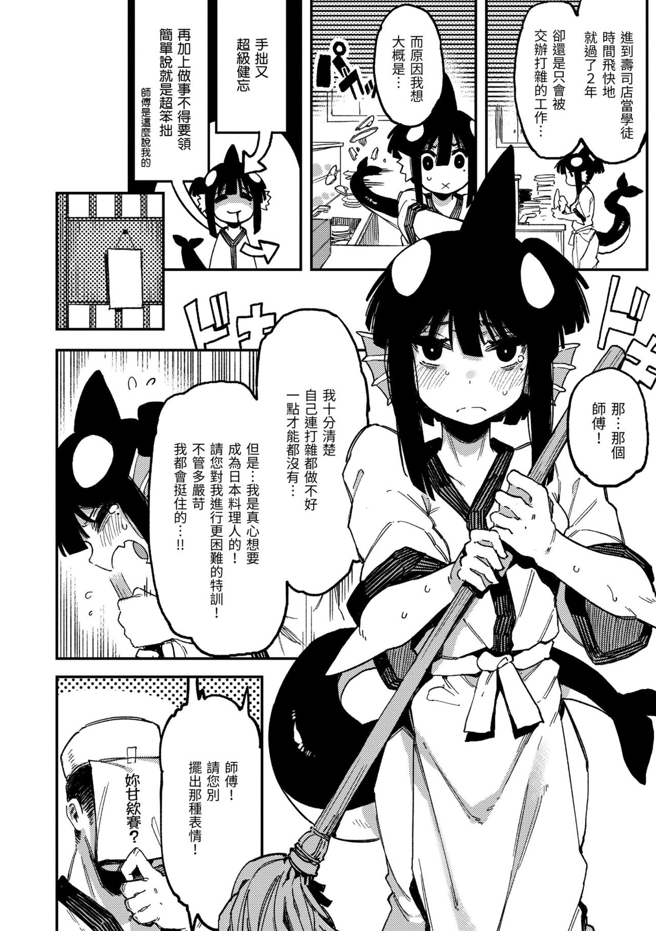 Ino Megami-tachi - Page 88