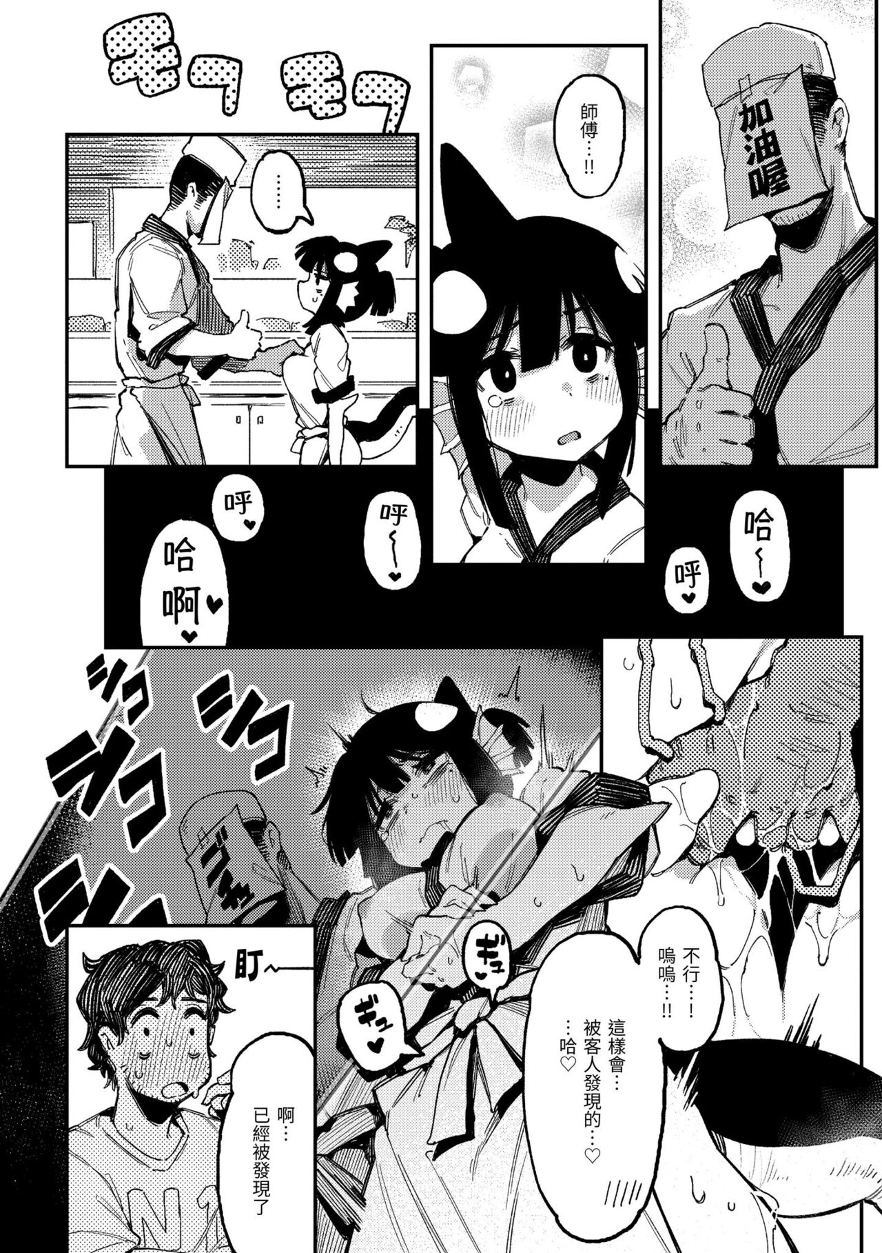 Ino Megami-tachi - Page 94