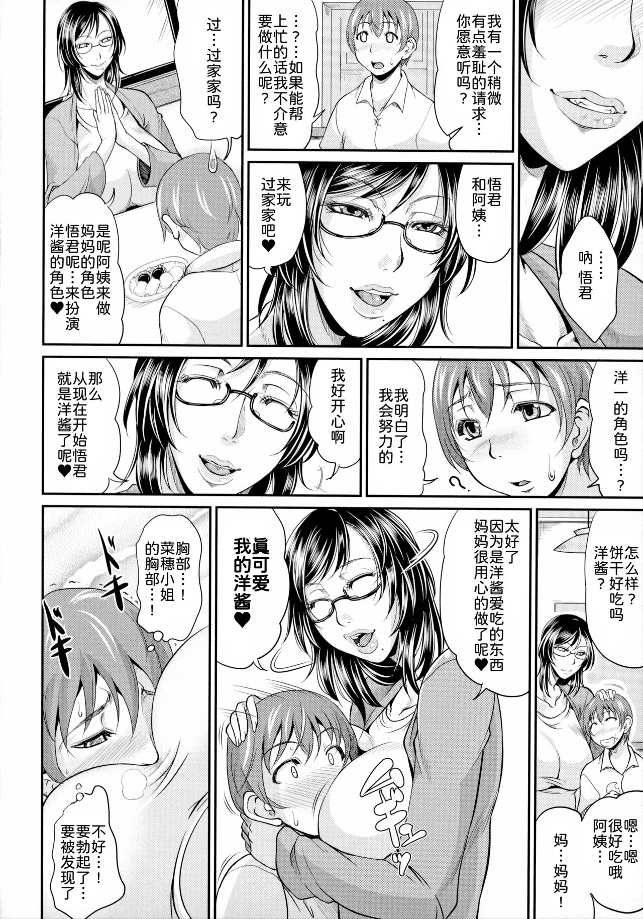 Uruwashi no Wife - Page 137