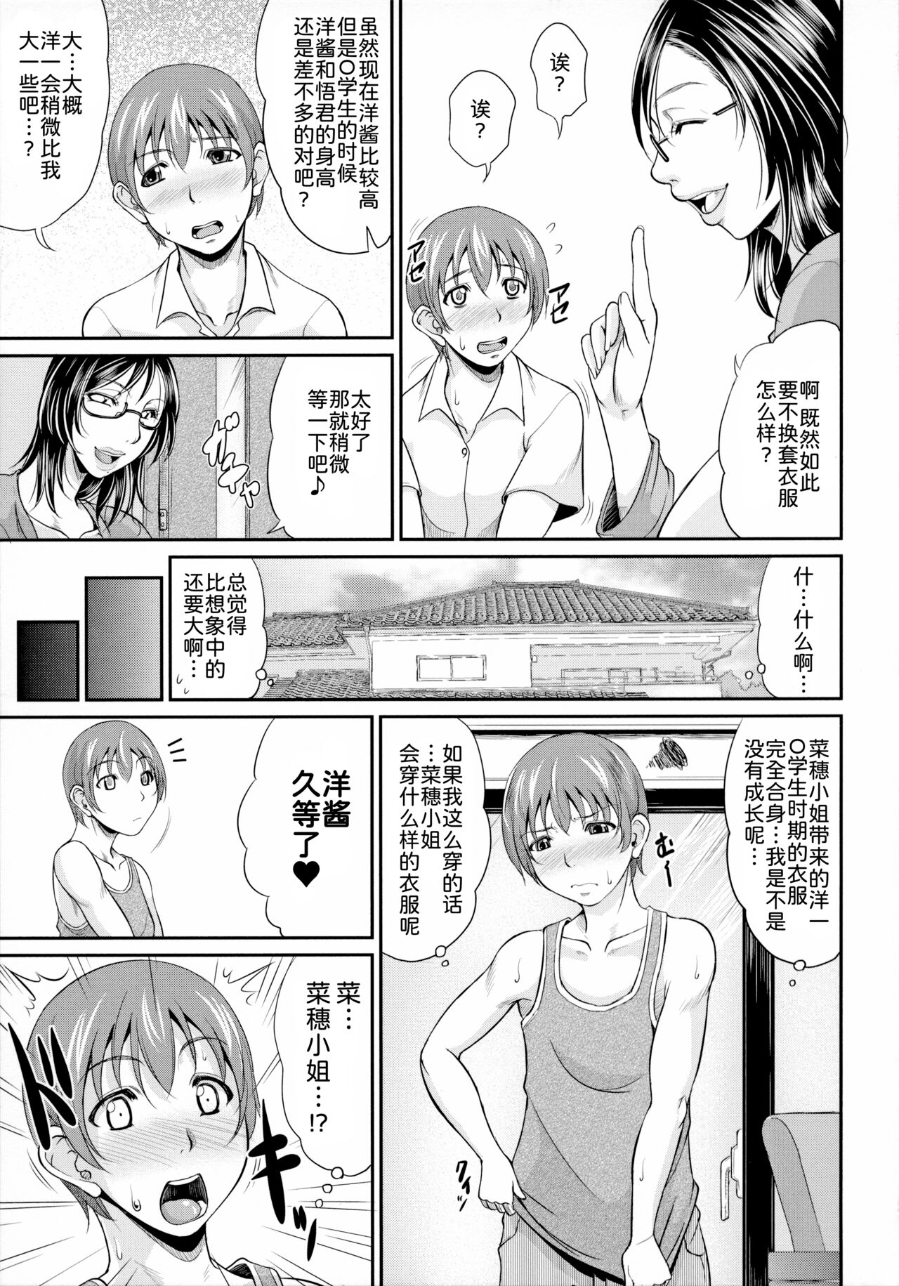 Uruwashi no Wife - Page 138