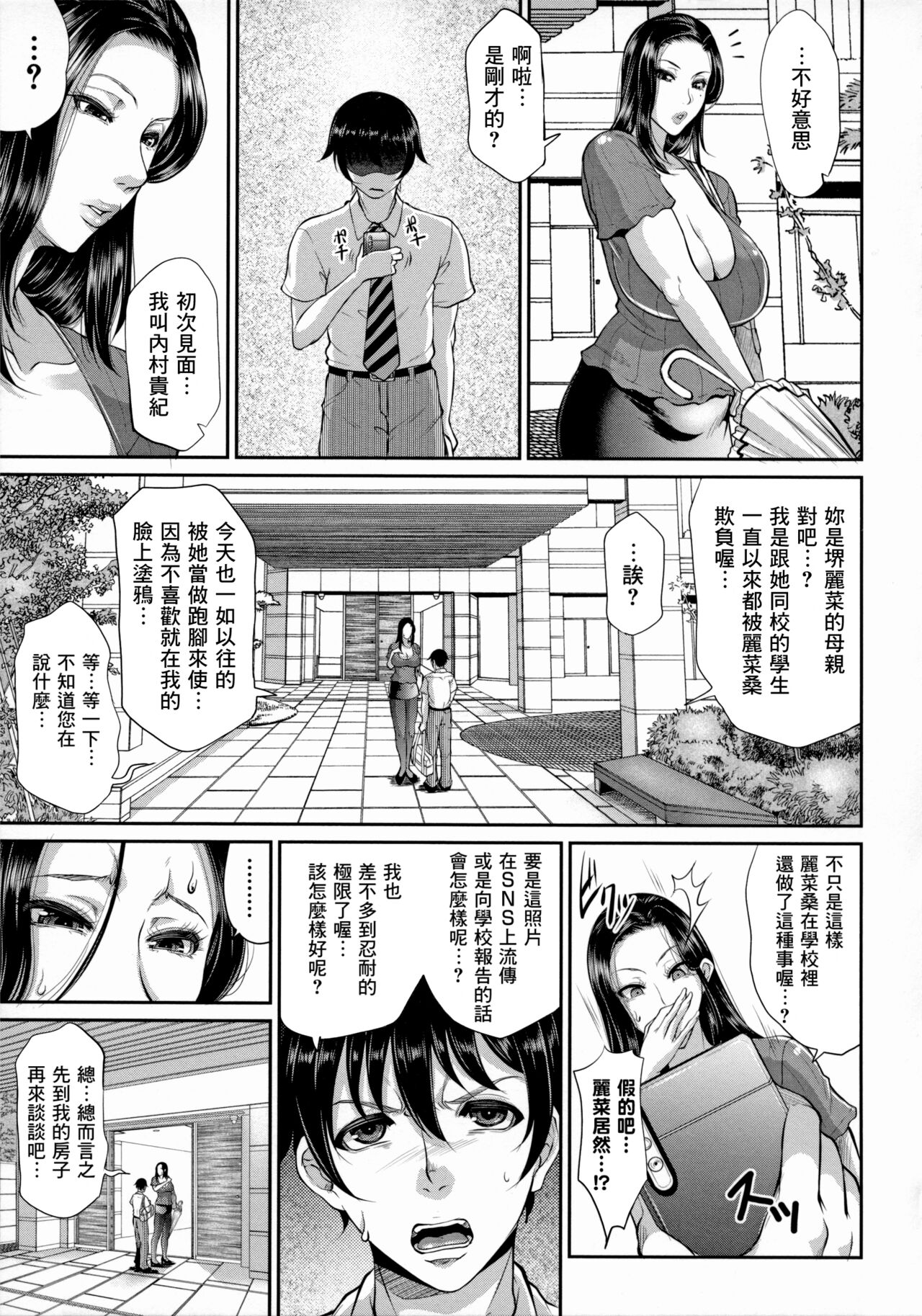 Uruwashi no Wife - Page 50
