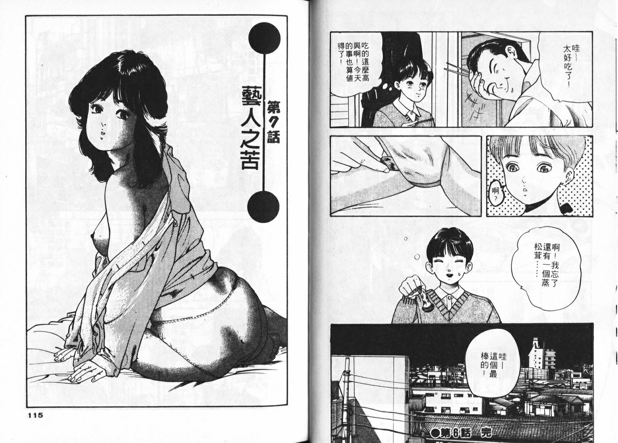 Ichigo-tachi no Ubuge | 草莓姊妹花 - Page 55
