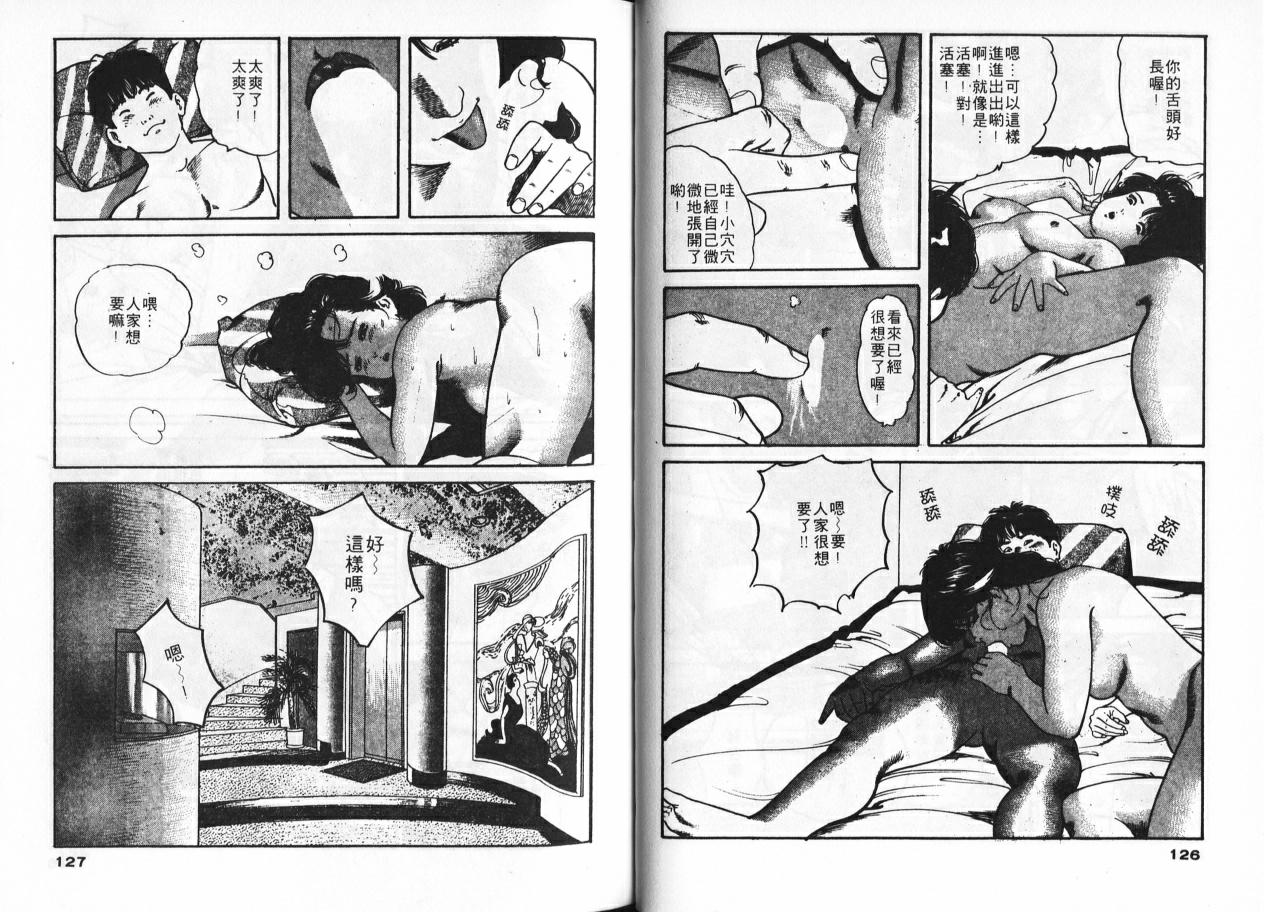 Ichigo-tachi no Ubuge | 草莓姊妹花 - Page 61