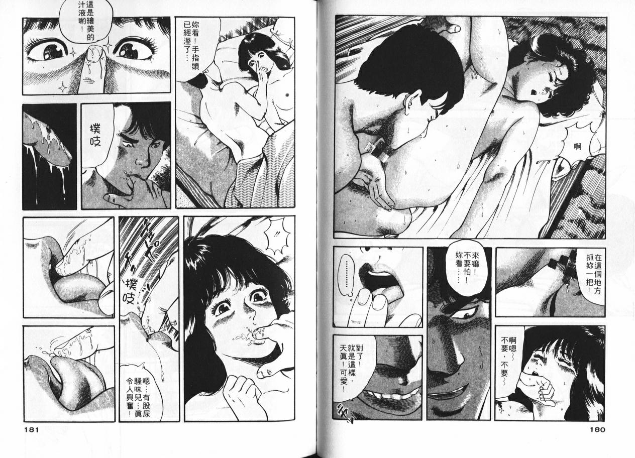 Ichigo-tachi no Ubuge | 草莓姊妹花 - Page 88