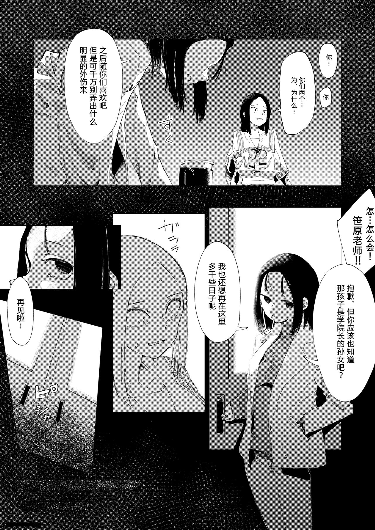 Baske-bu no Shinmai Kyoushi Ijime - Page 24