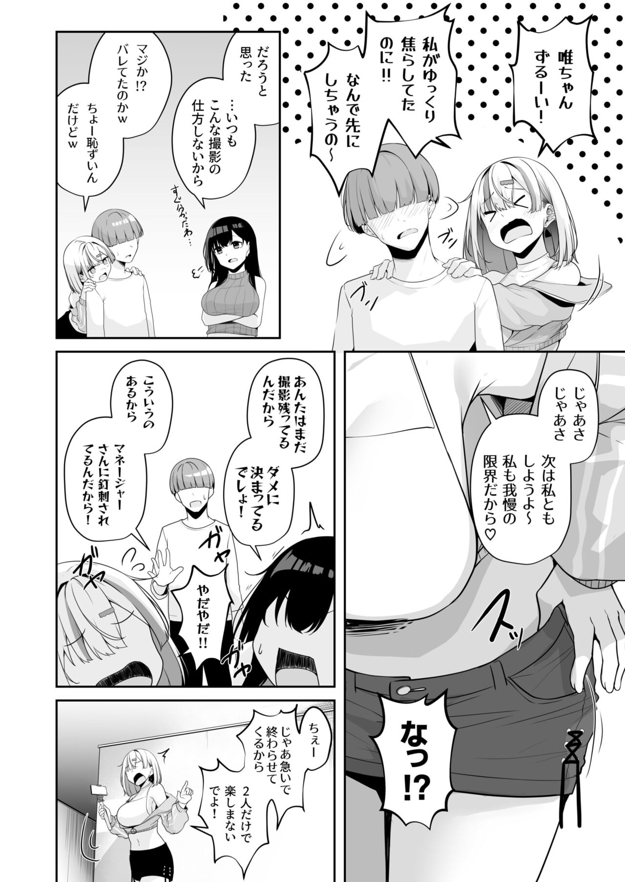 Onee-san to Shiyo? - Page 83