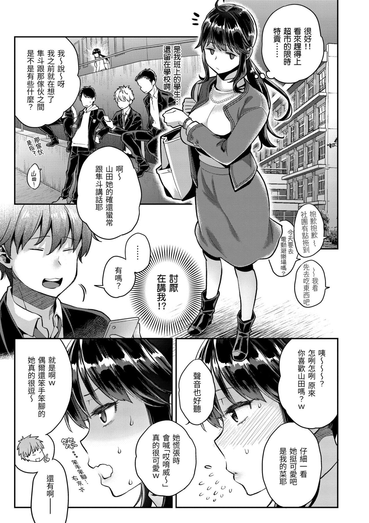 Ima... Shitai no. | 我現在...就想做。 - Page 19