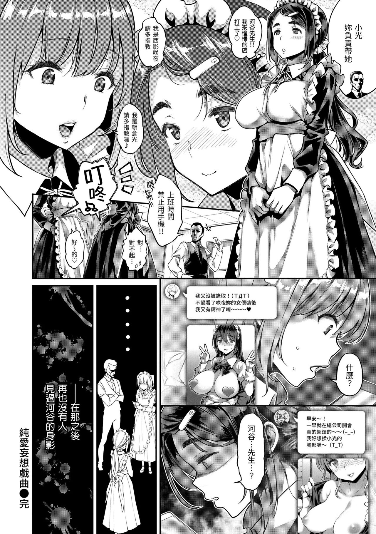 Fushidara Honey | 放蕩甜心 - Page 84