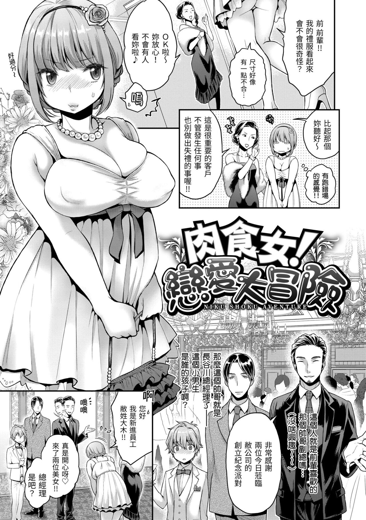 Fushidara Honey | 放蕩甜心 - Page 85