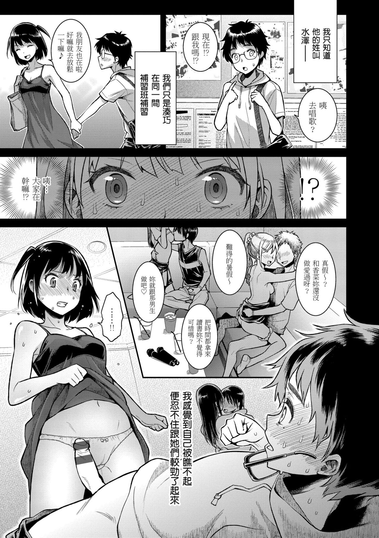 Fushidara Honey | 放蕩甜心 - Page 9