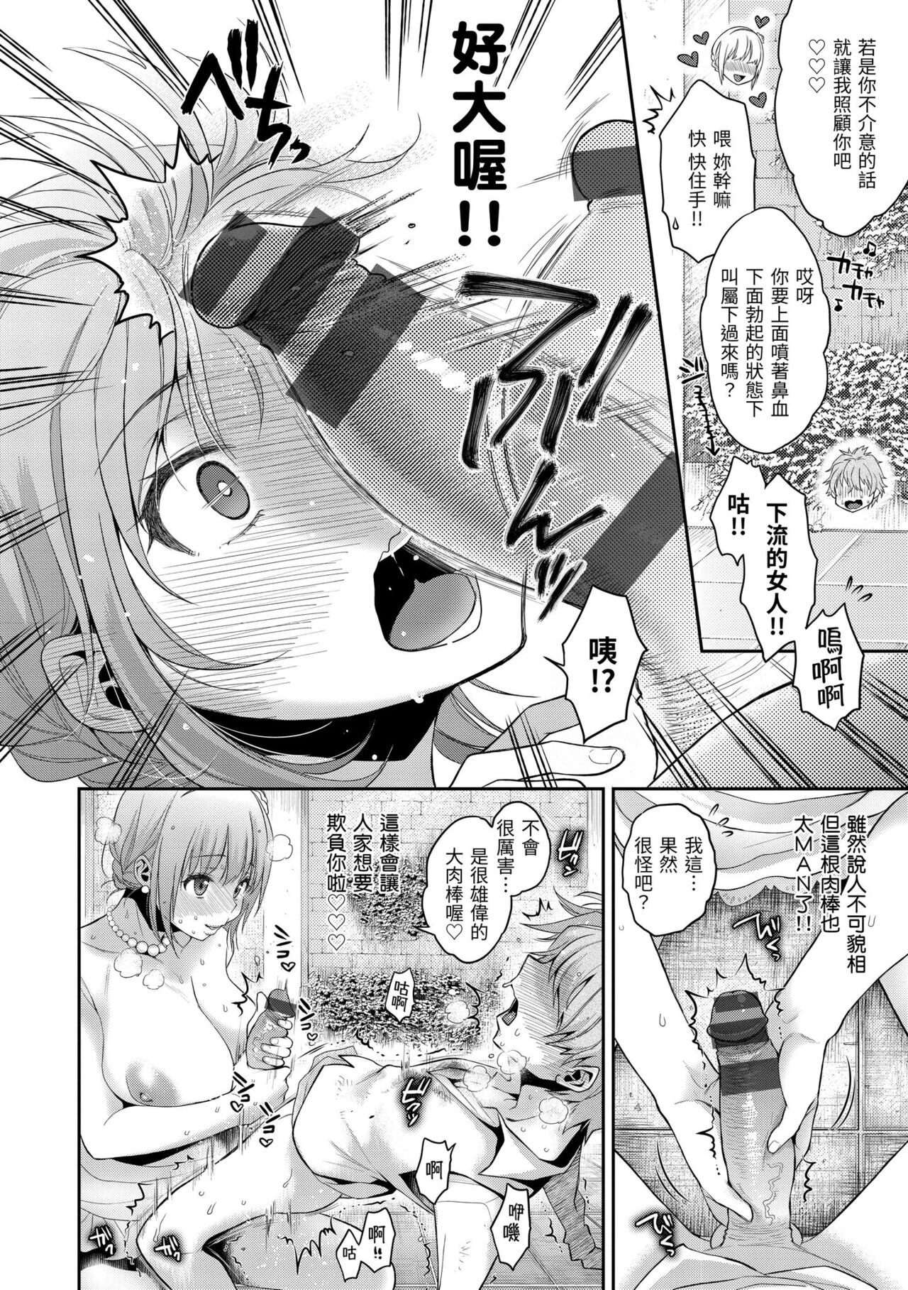 Fushidara Honey | 放蕩甜心 - Page 90