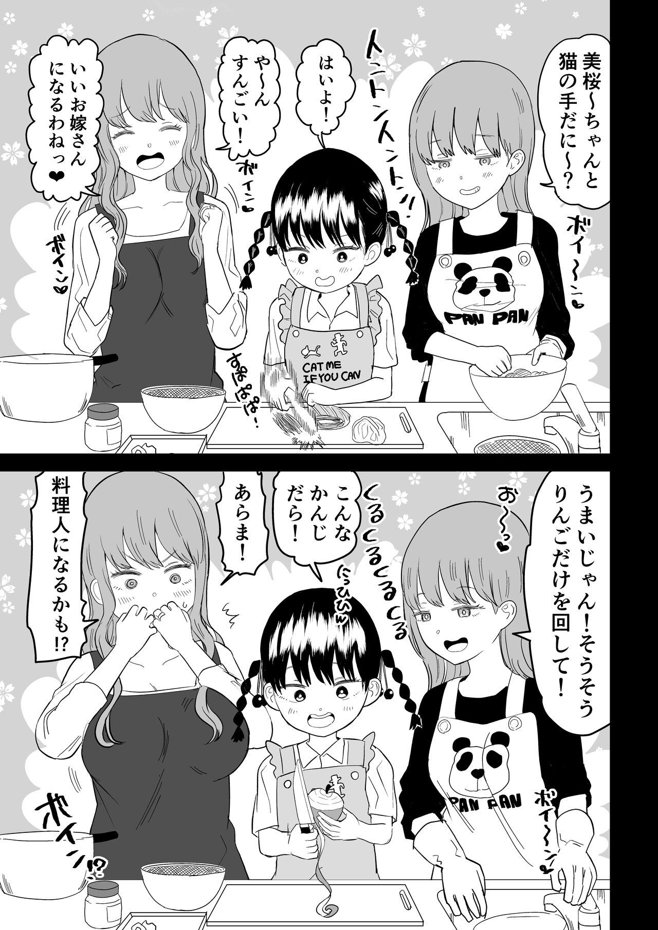 Cool-Dere JK 3 Shitsurakuen Hen - Page 33