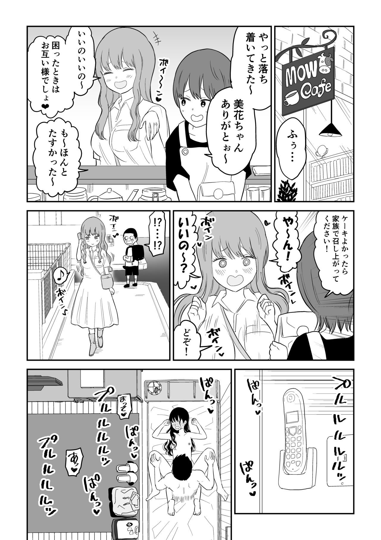 Cool-Dere JK 3 Shitsurakuen Hen - Page 34