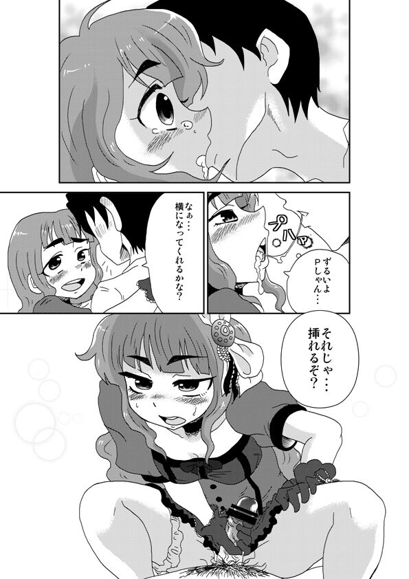 Tsunderella Girl - Page 12