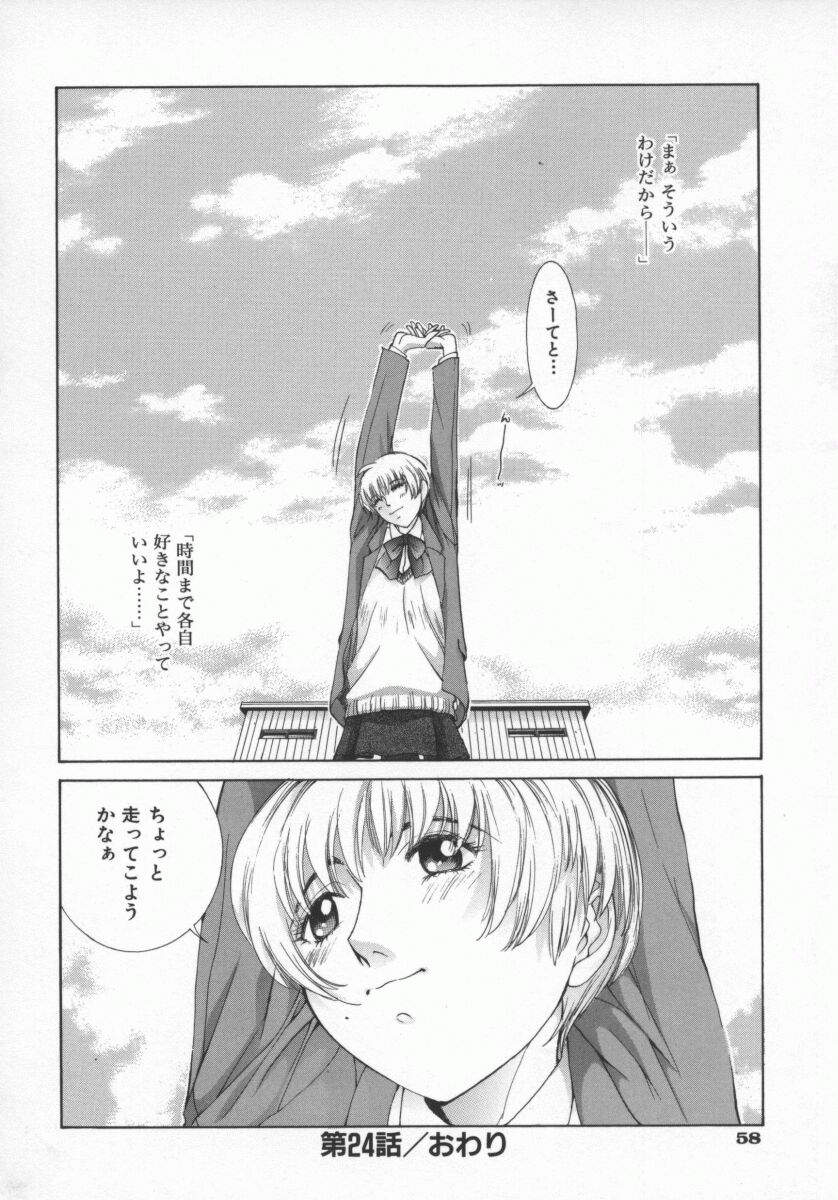 Koganeiro Butai 5 - Page 61
