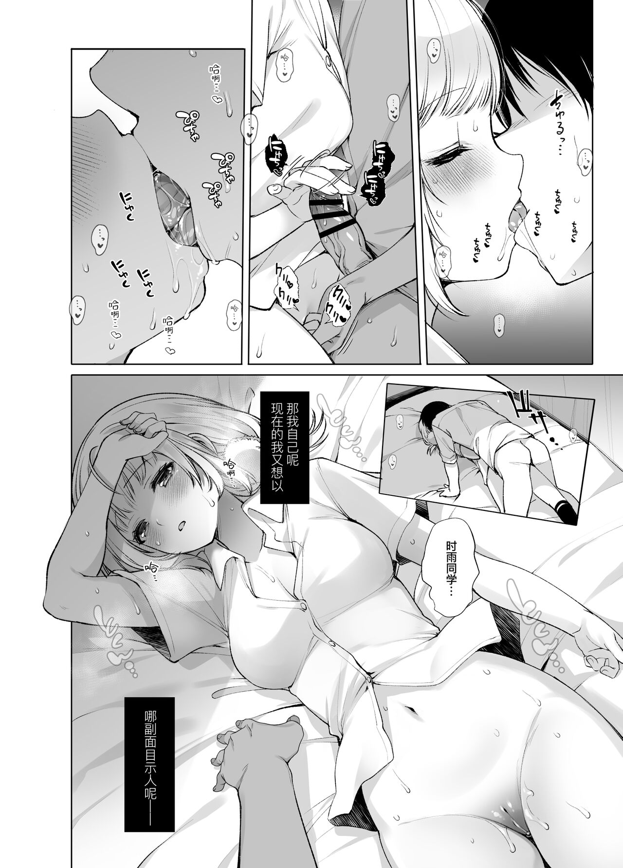 Hare, Tokidoki Shigure | 晴天、偶有细雨 - Page 23