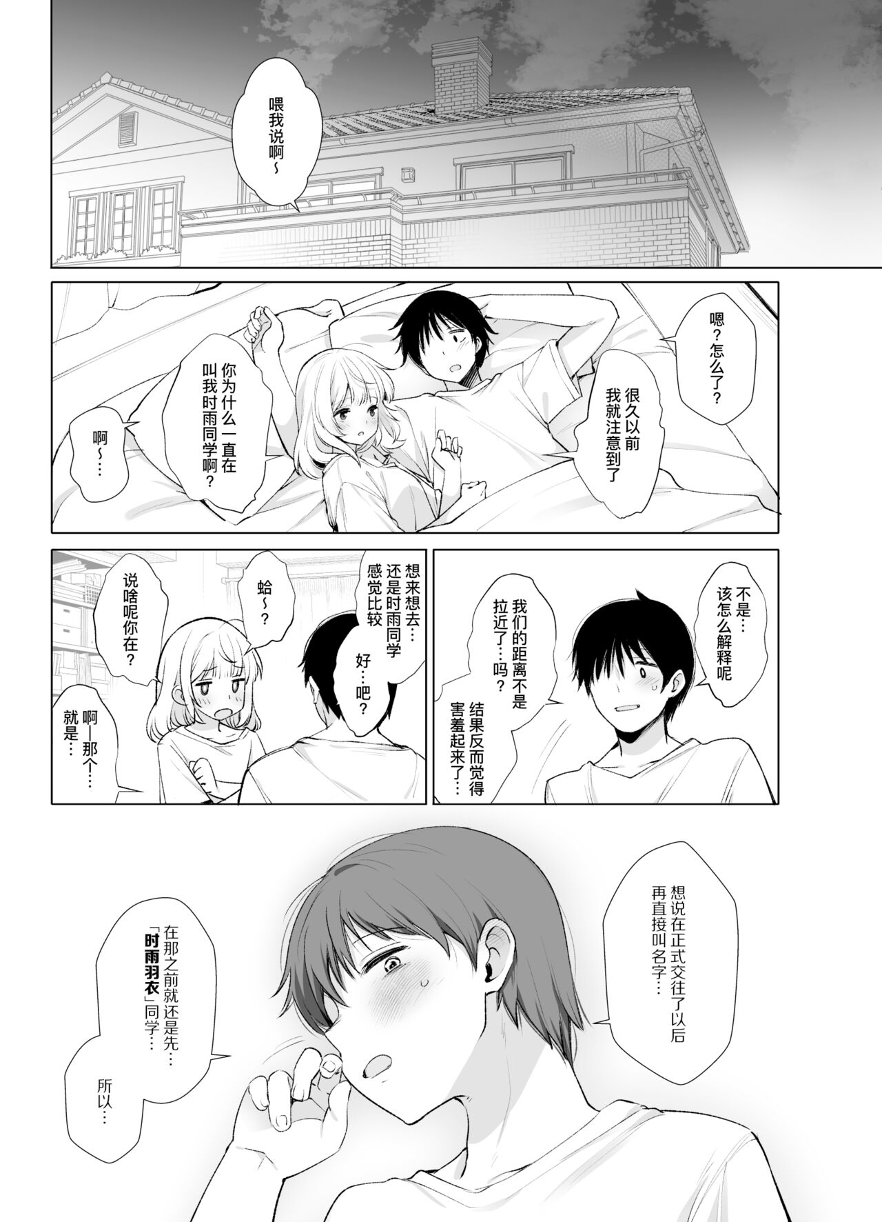 Hare, Tokidoki Shigure | 晴天、偶有细雨 - Page 30