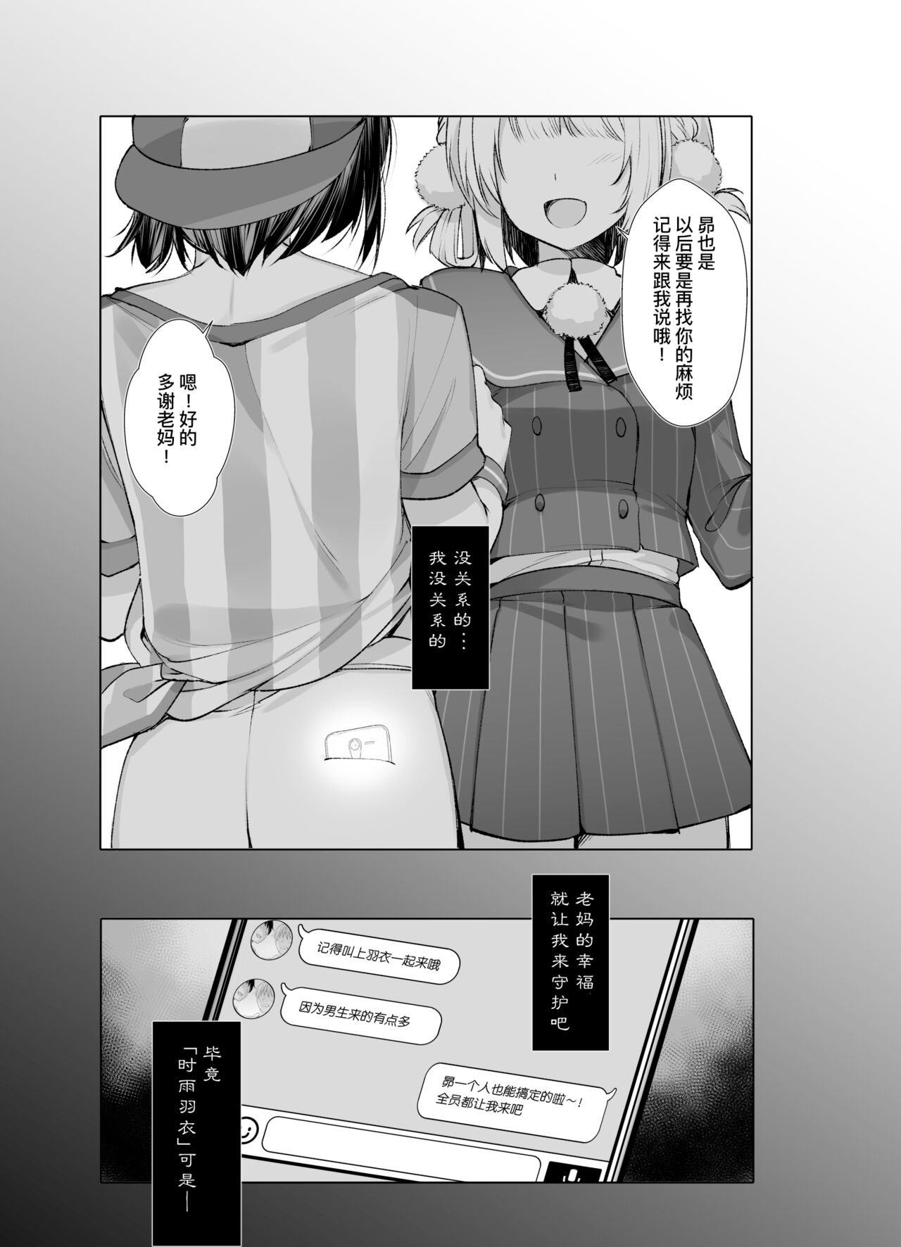 Hare, Tokidoki Shigure | 晴天、偶有细雨 - Page 34
