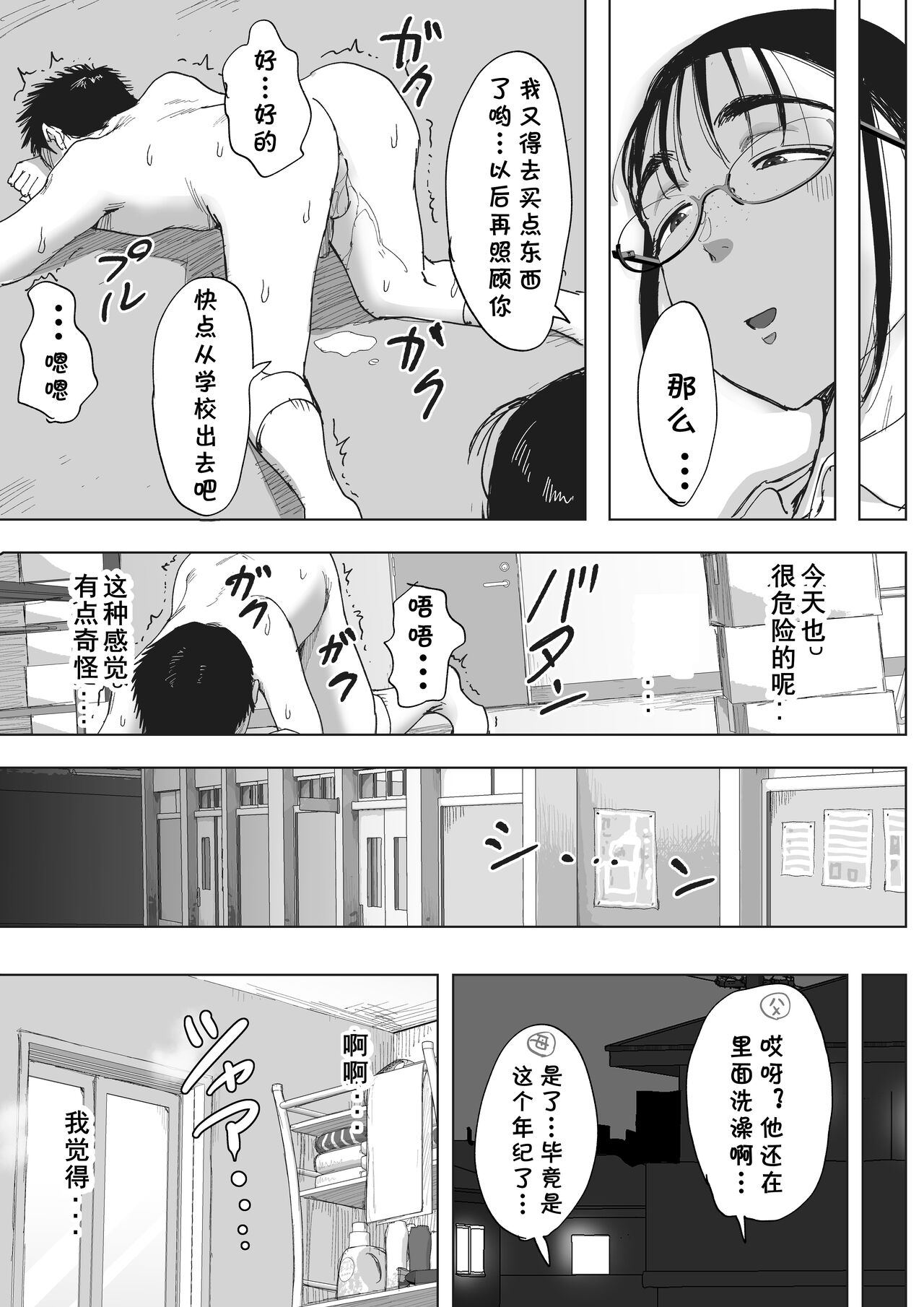 Boku to Jimuin no Fujita-san3 - Page 24