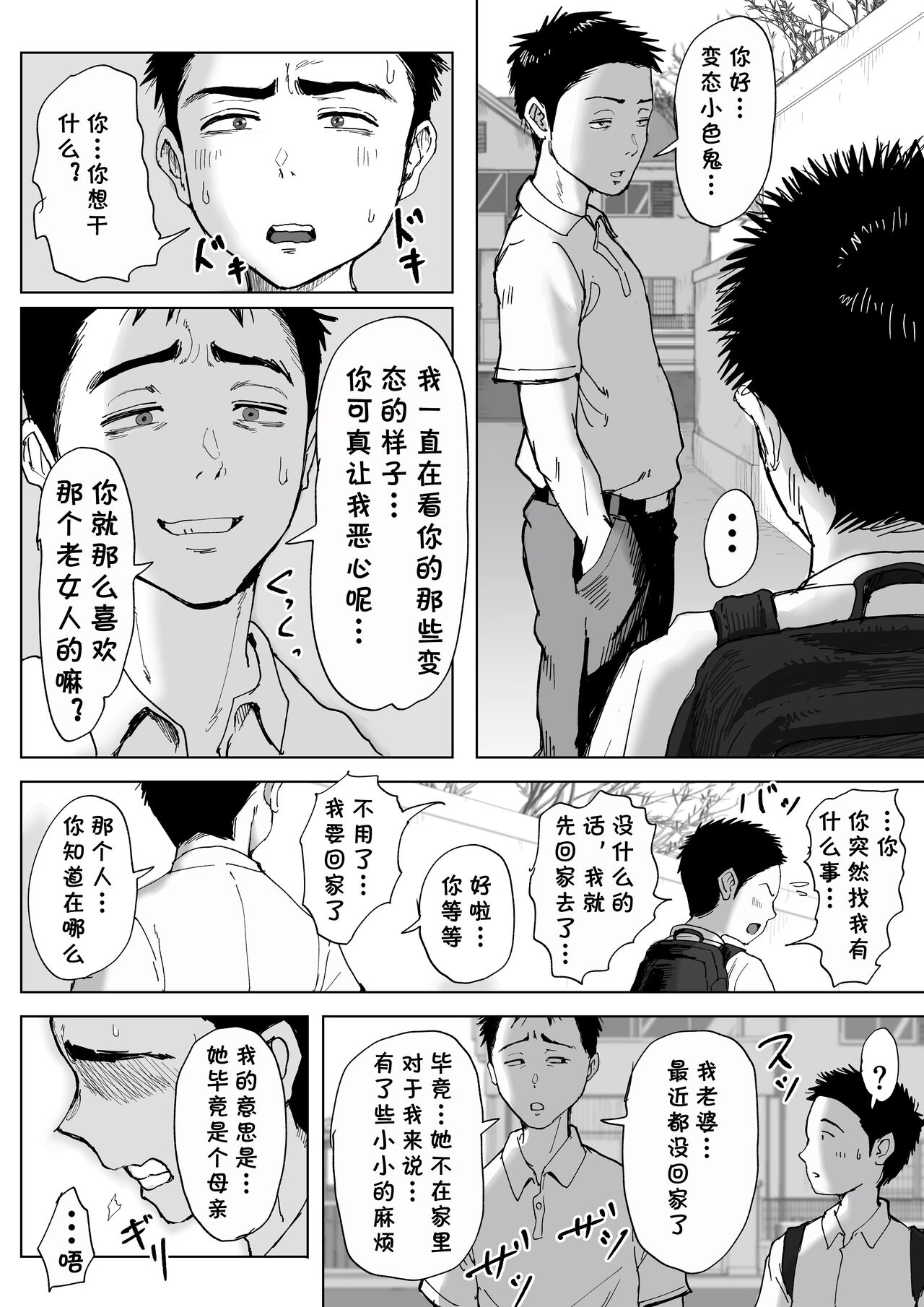 Boku to Jimuin no Fujita-san3 - Page 33