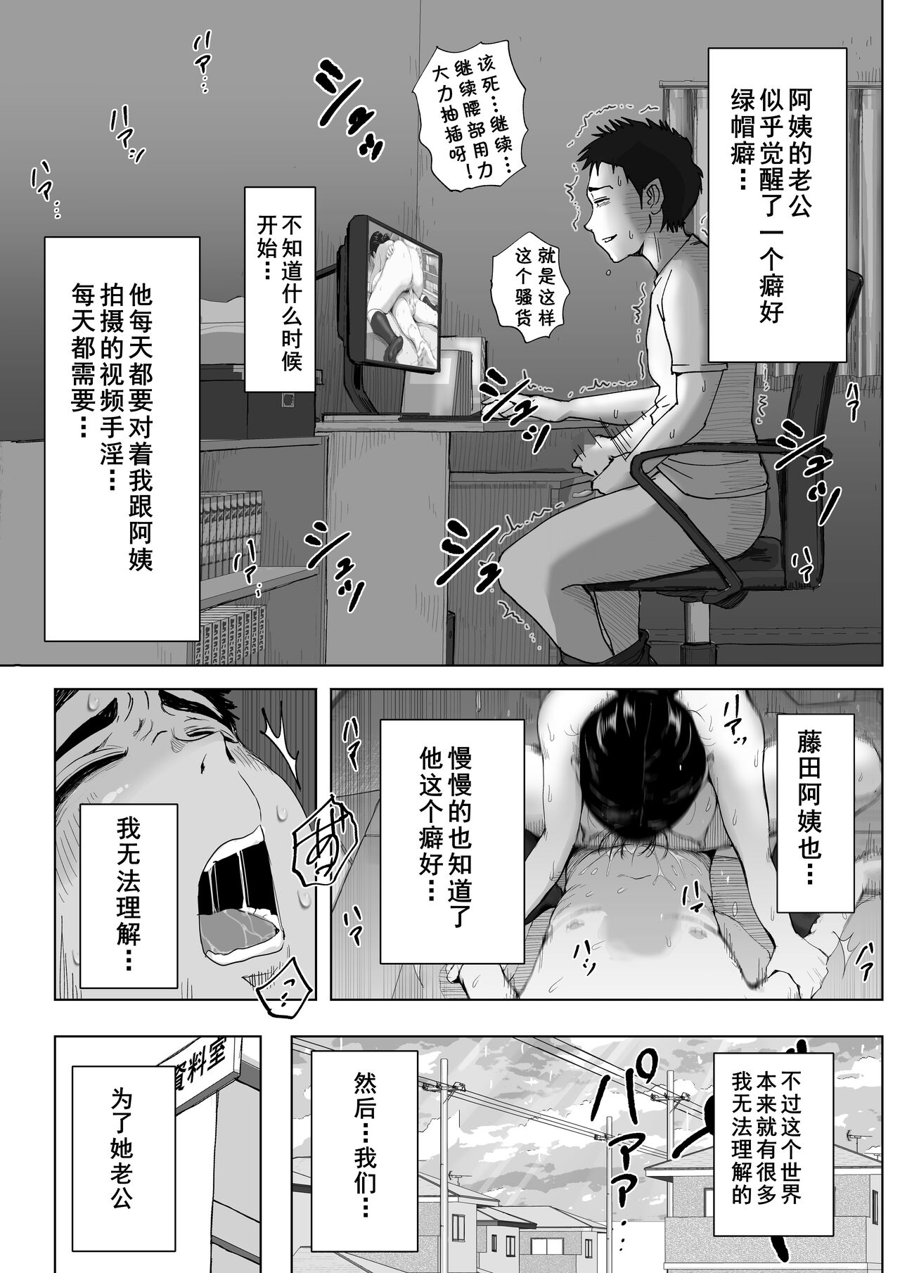 Boku to Jimuin no Fujita-san3 - Page 96