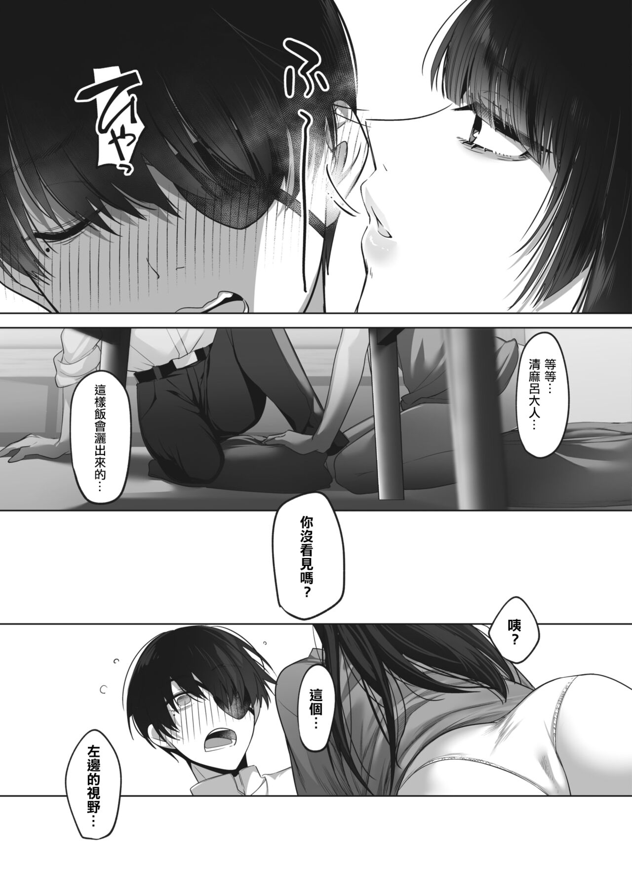 Kiyomaro-Sama to Mogari - Page 35