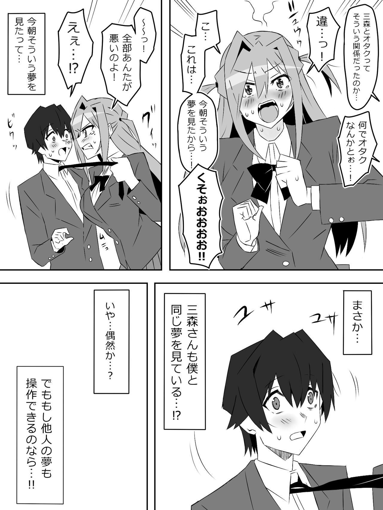 Yume o Sousa suru Chikara o Te ni Ireta Ohanashi - Page 37