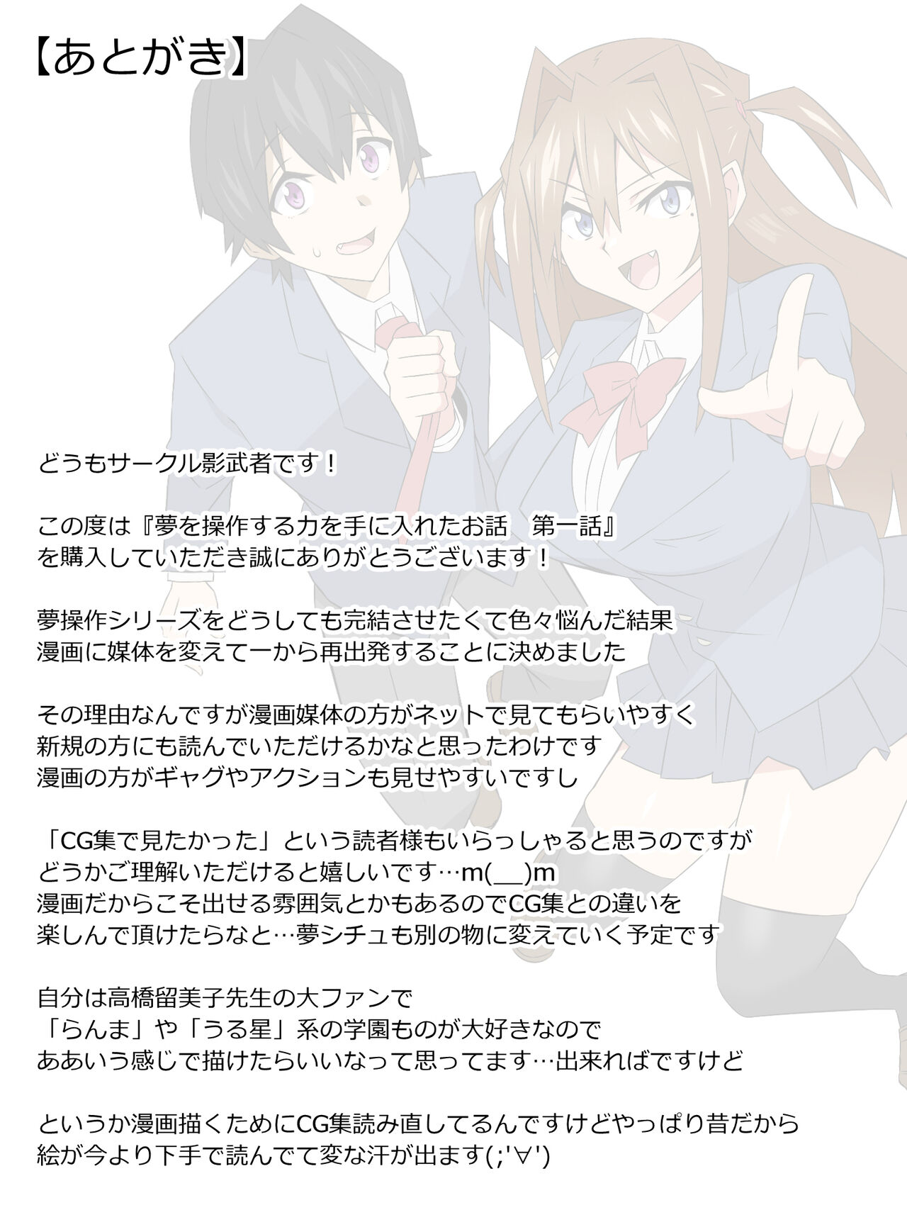 Yume o Sousa suru Chikara o Te ni Ireta Ohanashi - Page 59
