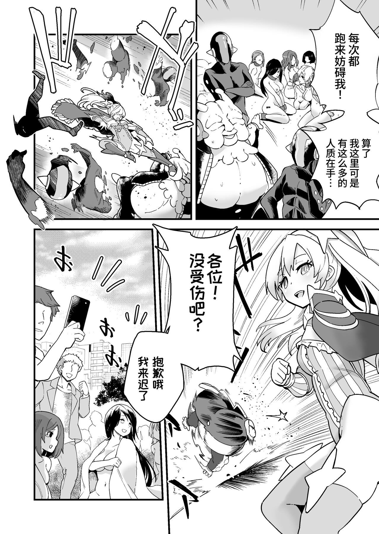 SuiseiSenki Little Panstar - Page 5