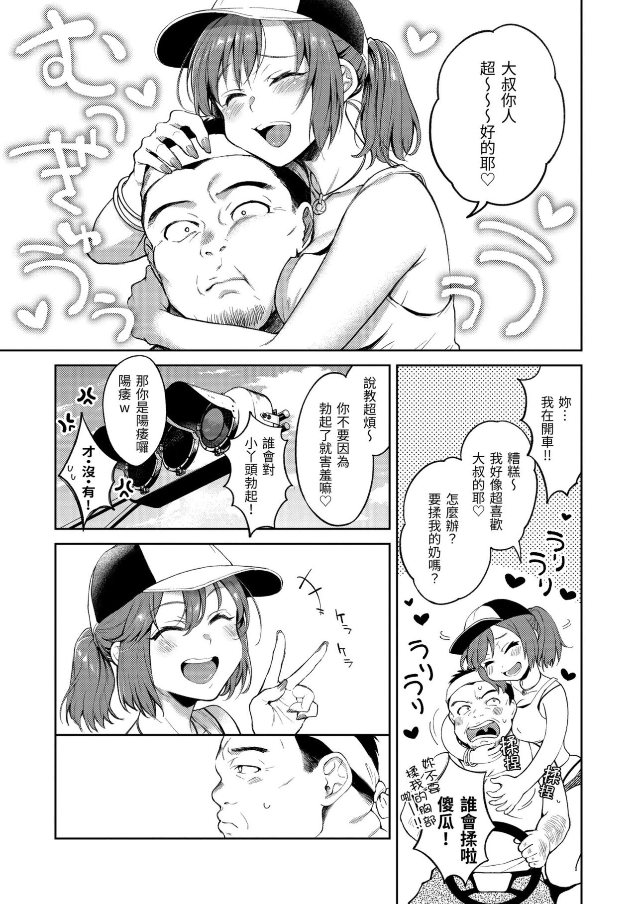 Yarashii Karada no Watashi-tachi | 有著淫蕩身體的我們 - Page 137