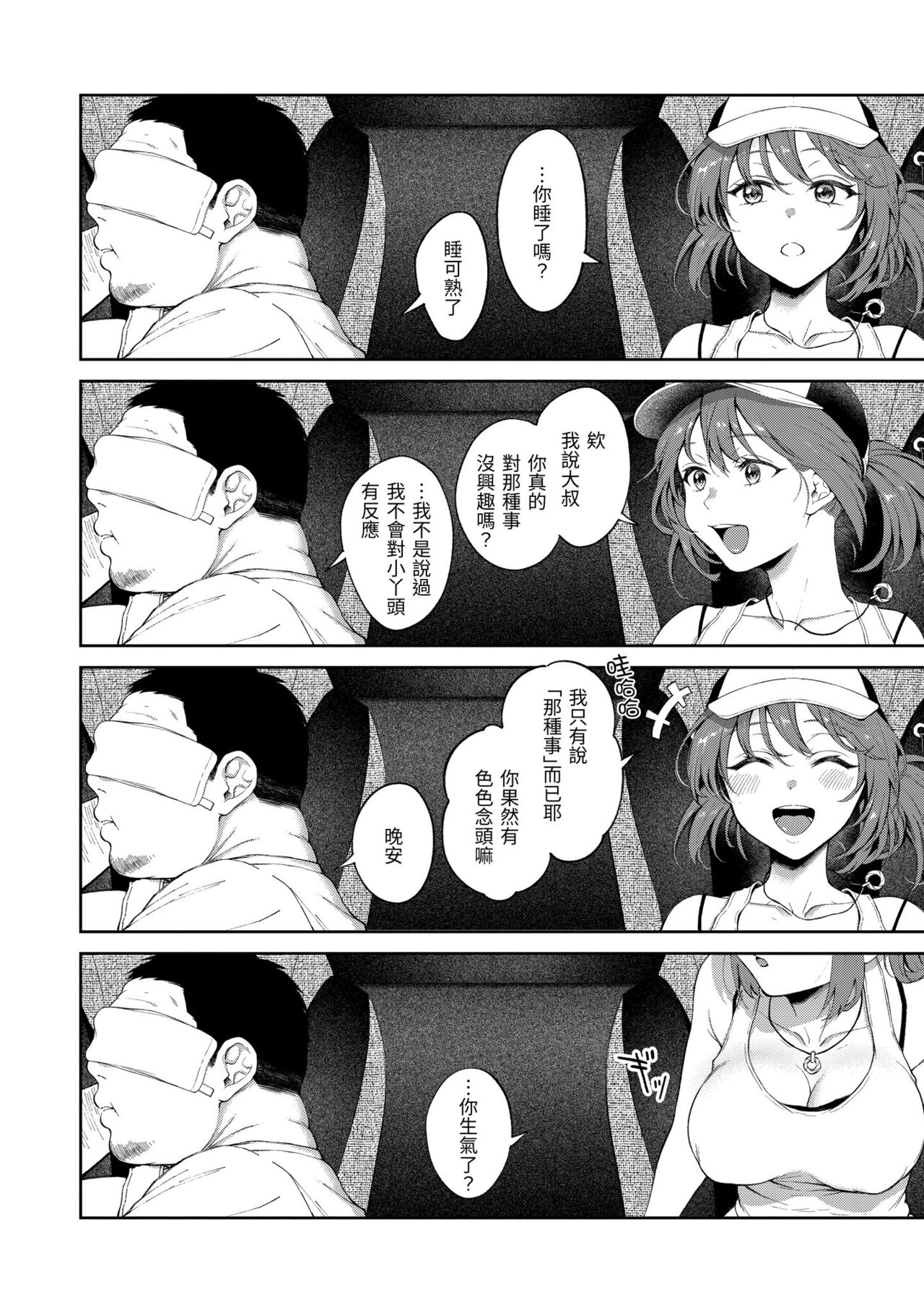 Yarashii Karada no Watashi-tachi | 有著淫蕩身體的我們 - Page 140