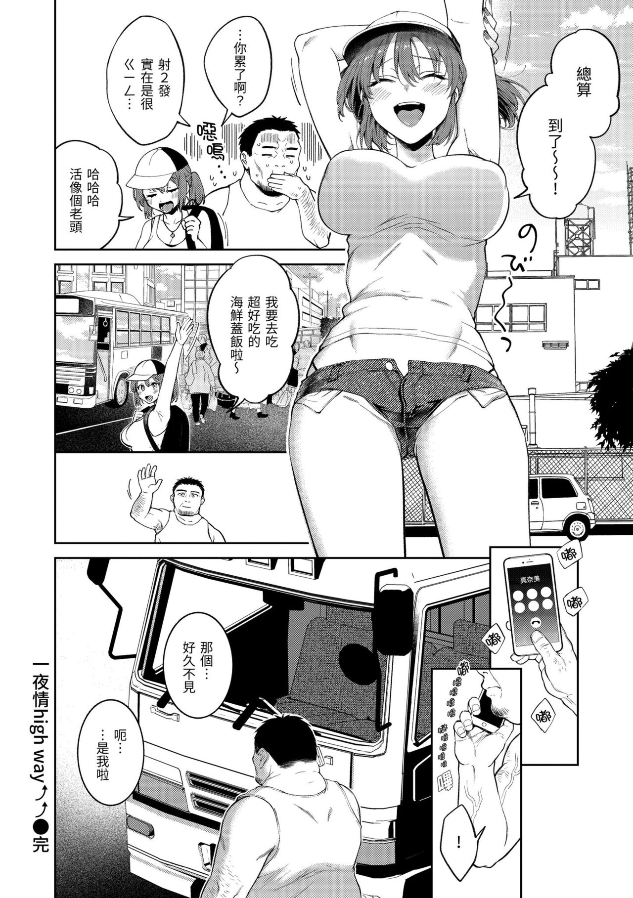 Yarashii Karada no Watashi-tachi | 有著淫蕩身體的我們 - Page 154