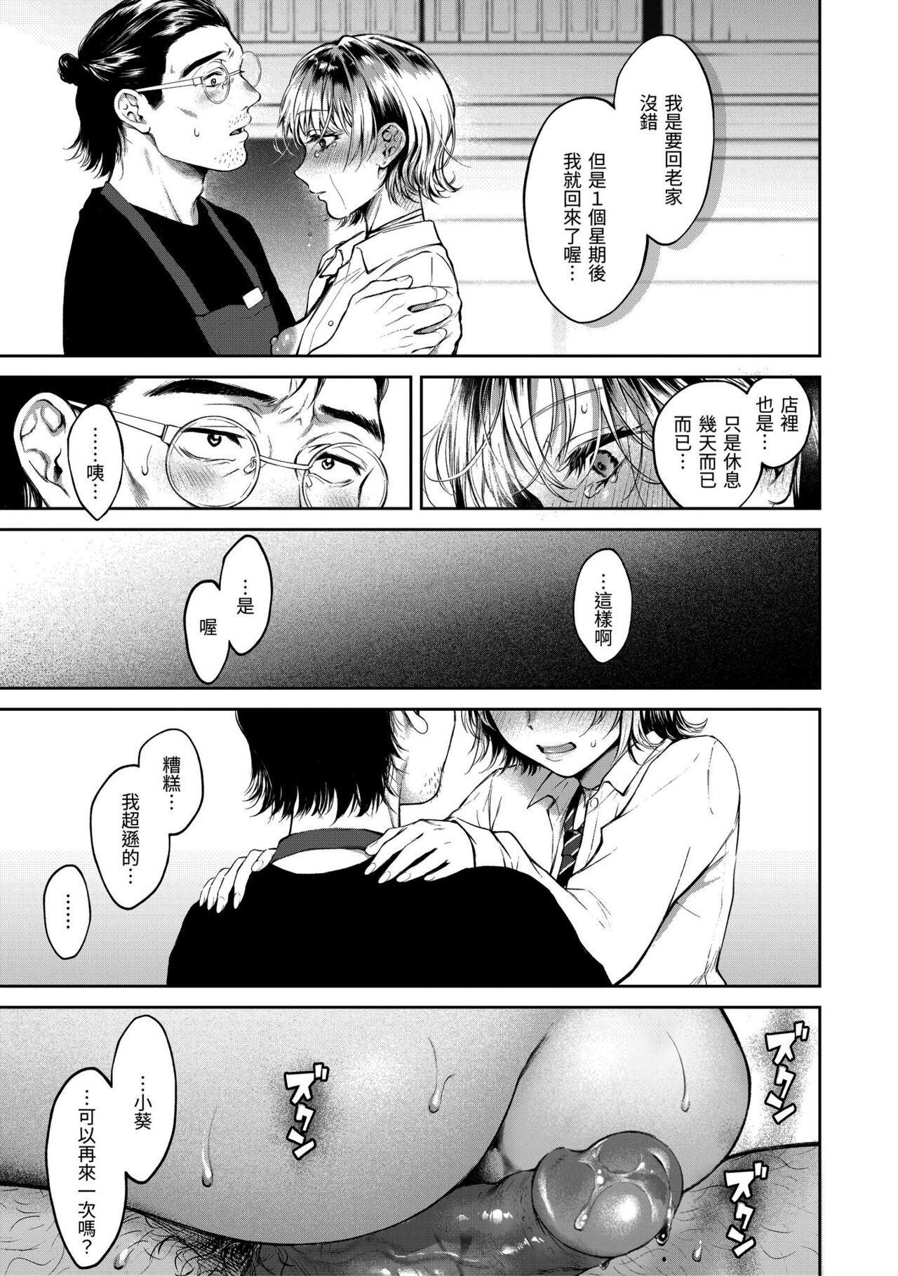 Yarashii Karada no Watashi-tachi | 有著淫蕩身體的我們 - Page 173