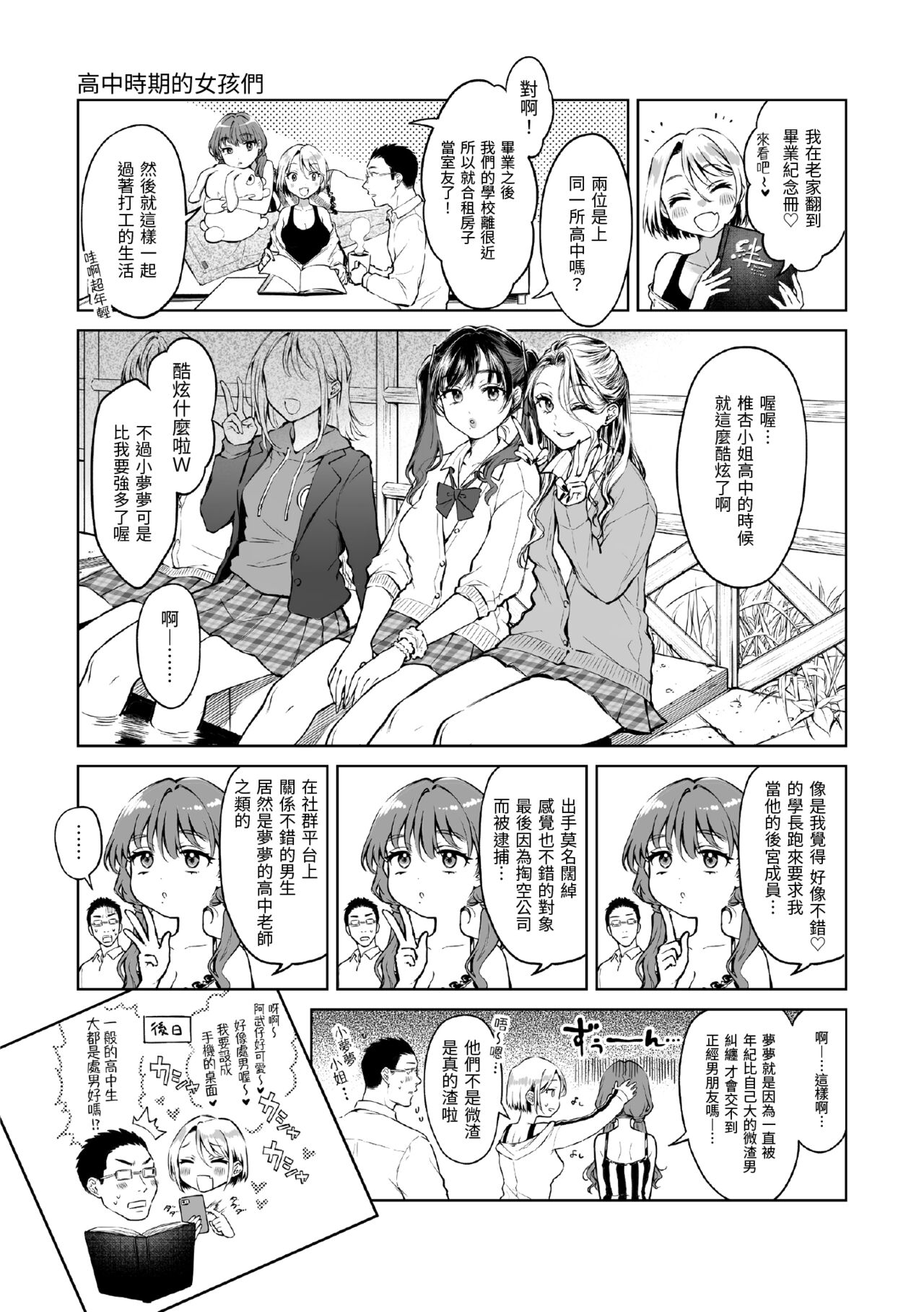 Yarashii Karada no Watashi-tachi | 有著淫蕩身體的我們 - Page 184
