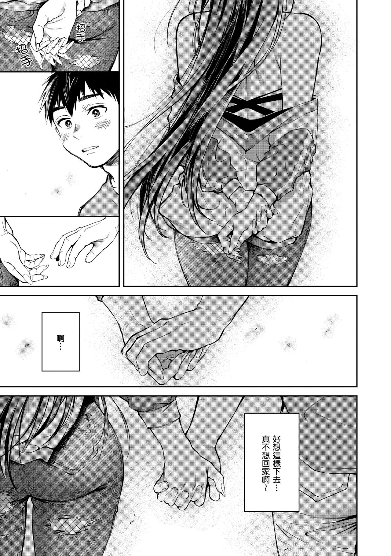 Yarashii Karada no Watashi-tachi | 有著淫蕩身體的我們 - Page 37
