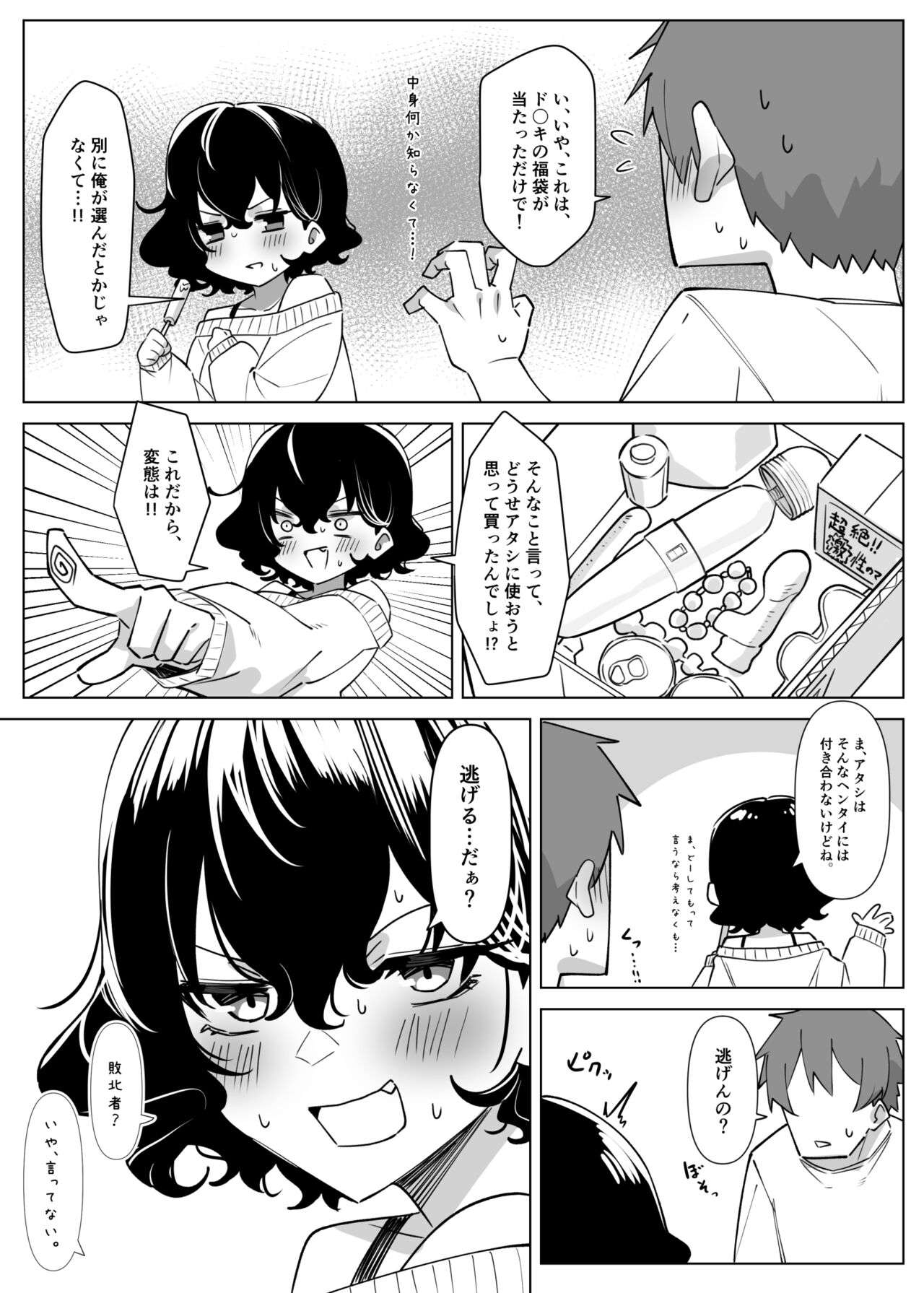 Berochuu Daisuki Mei-chan - Page 310