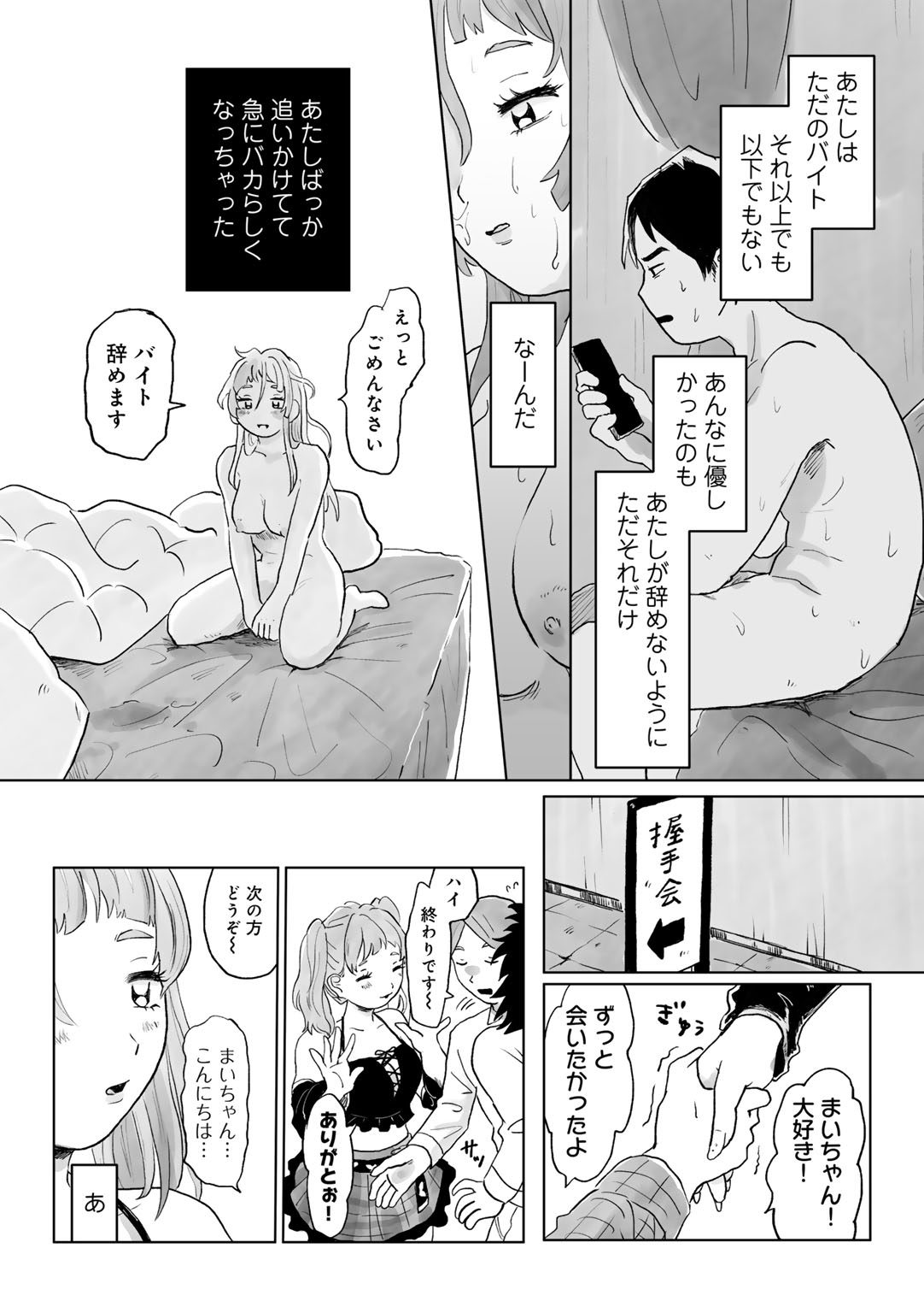 COMIC kisshug vol.4 - Page 106
