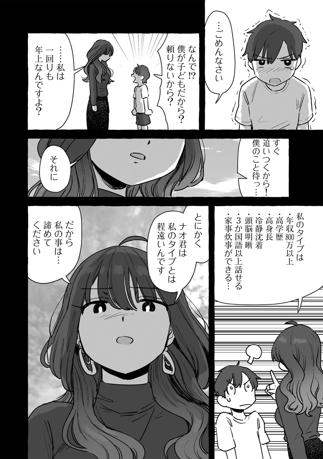 COMIC kisshug vol.4 - Page 112