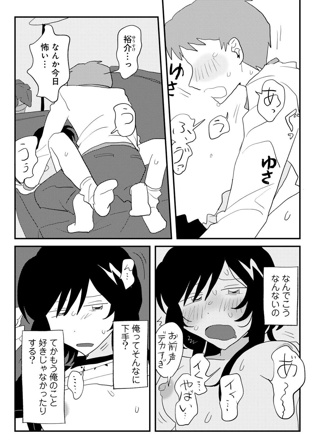 COMIC kisshug vol.4 - Page 43