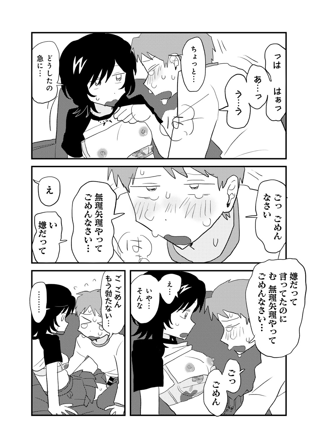 COMIC kisshug vol.4 - Page 49