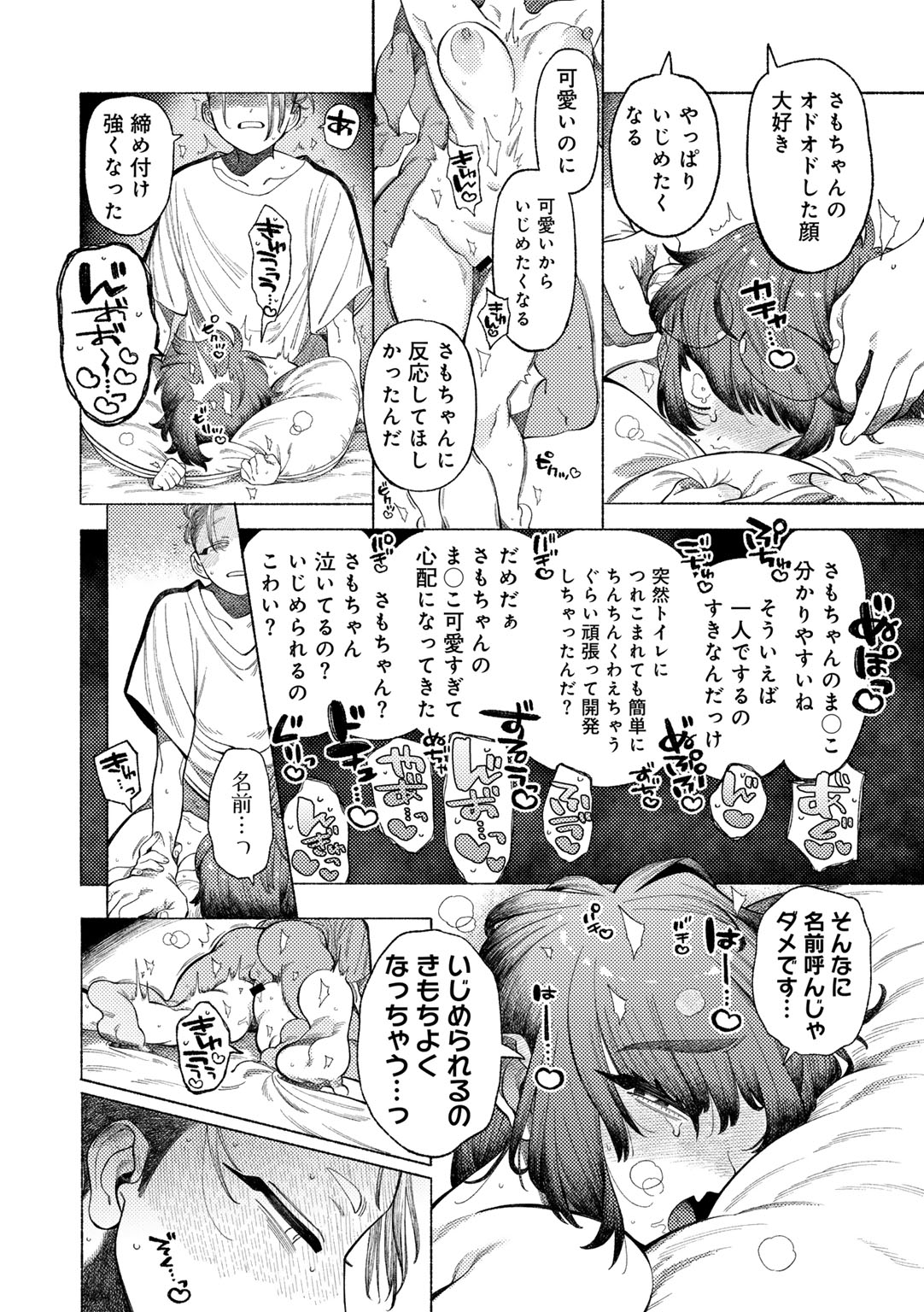 COMIC kisshug vol.4 - Page 72