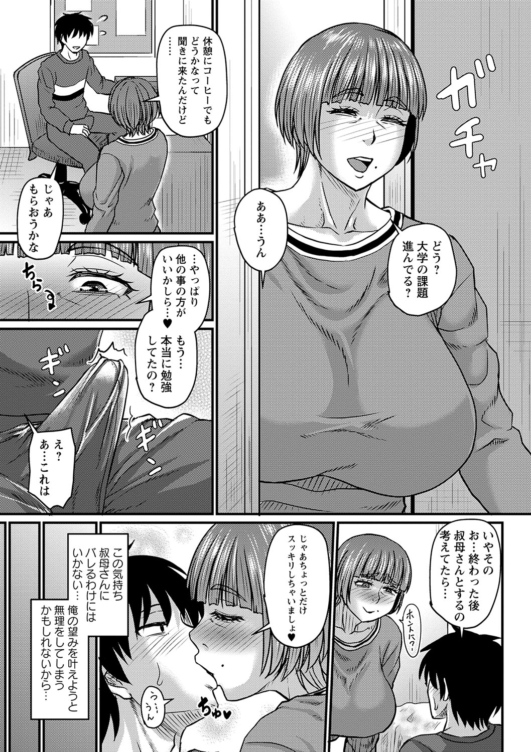 COMIC Masyo 2024-04 - Page 104