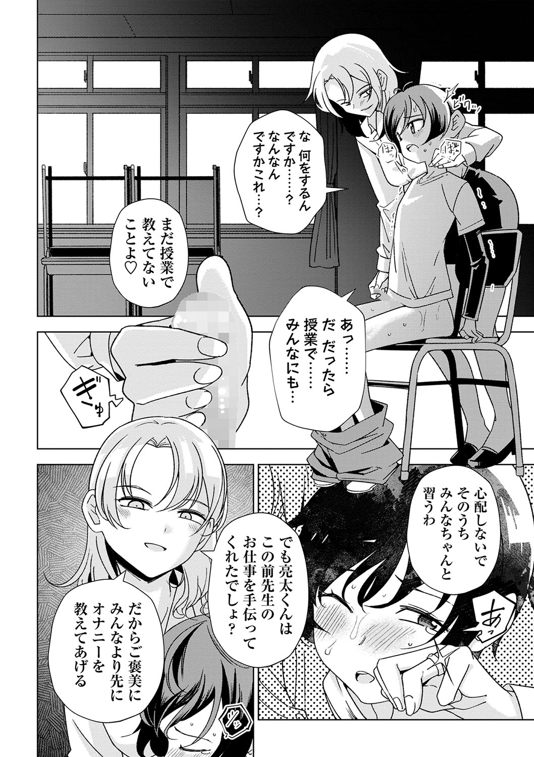 COMIC Masyo 2024-04 - Page 125