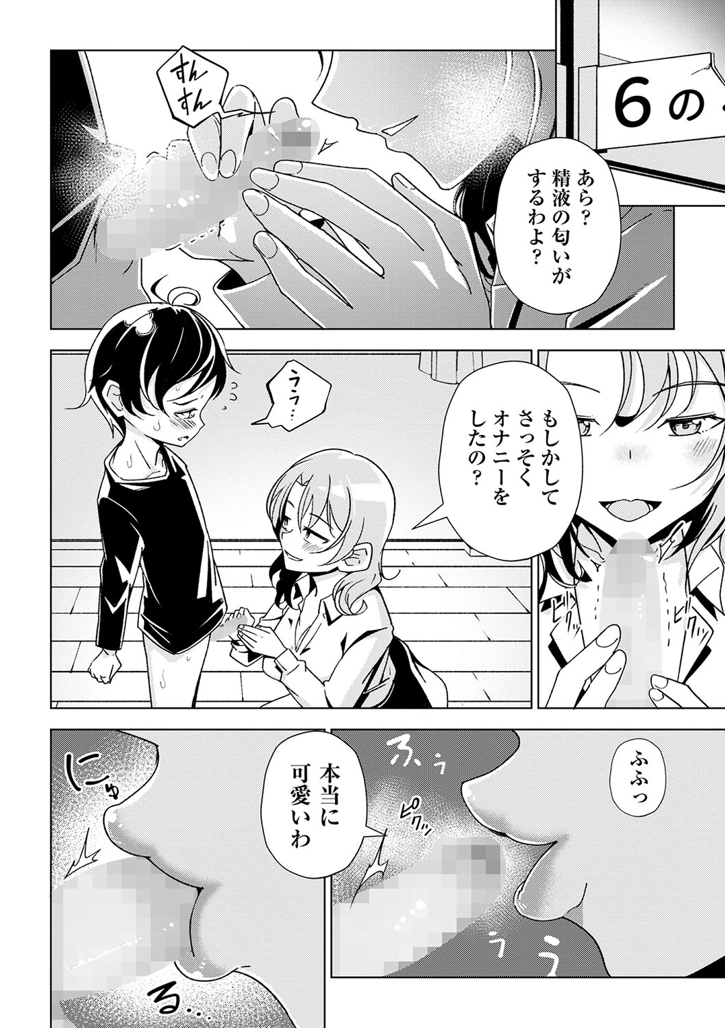 COMIC Masyo 2024-04 - Page 129