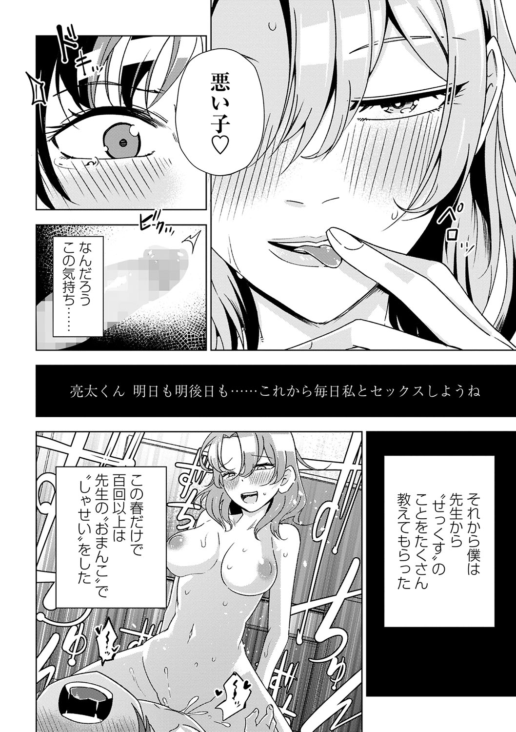 COMIC Masyo 2024-04 - Page 139